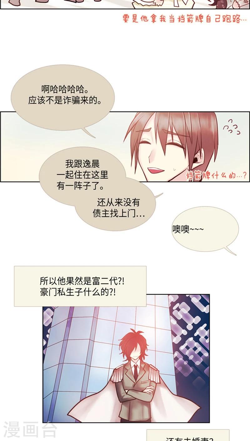 第59话 对逸晨的大猜想-第59话