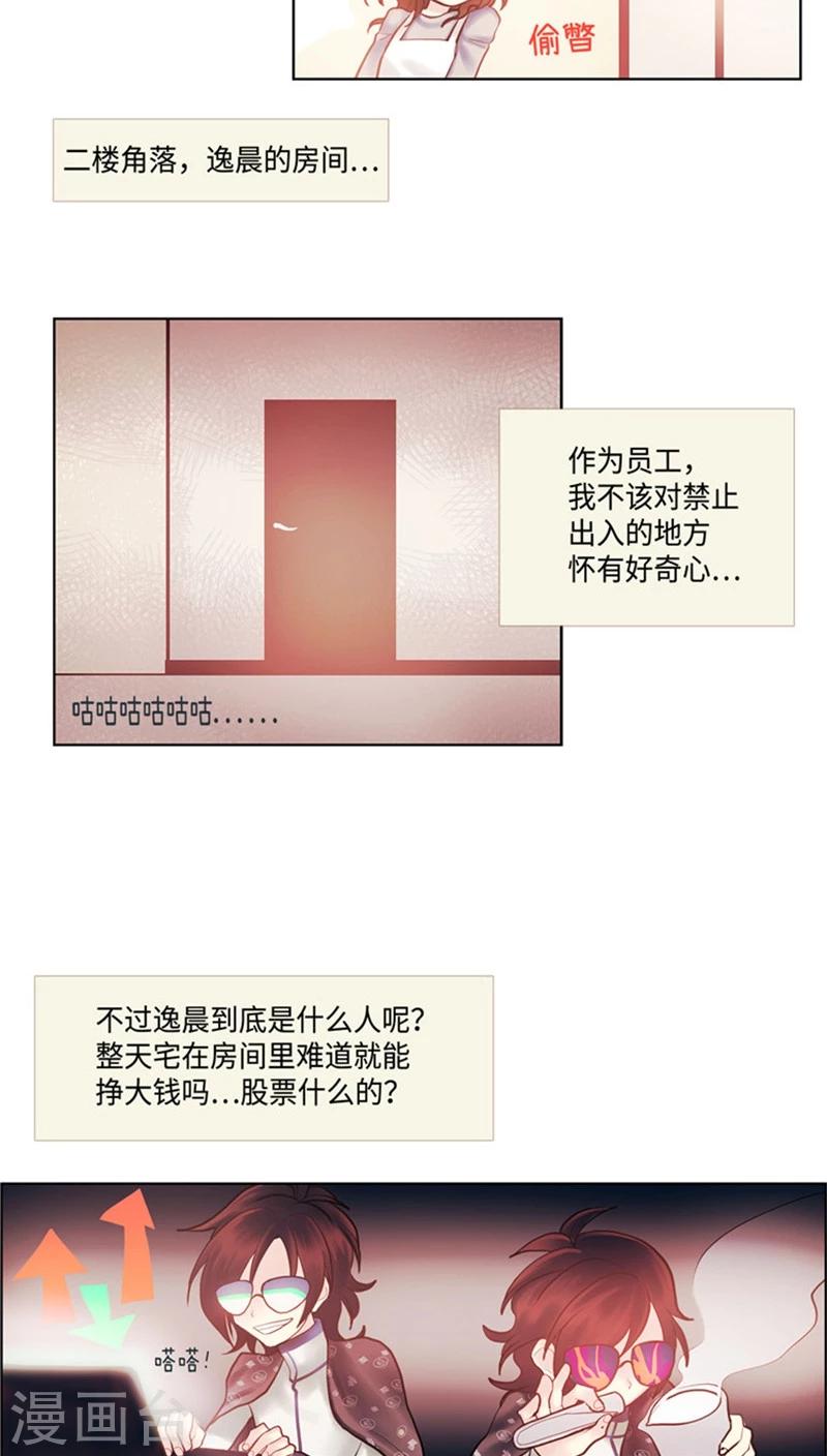 第59话 对逸晨的大猜想-第59话