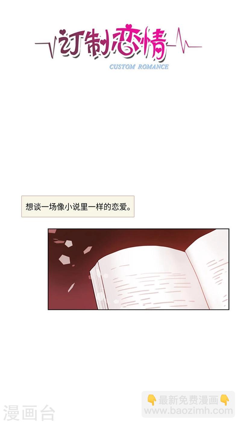 第69话 所谓爱情-第69话