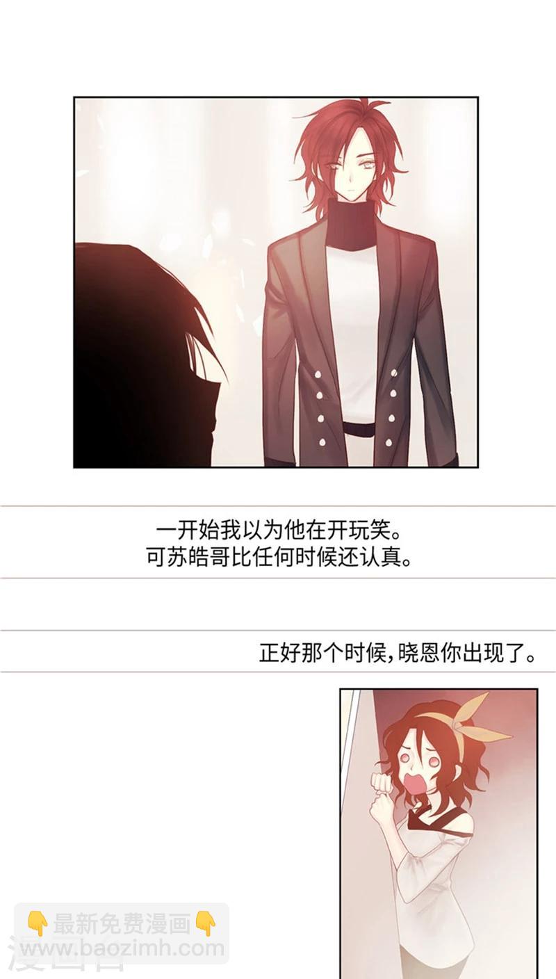 訂製戀情 - 第71話 心中的刺 - 3