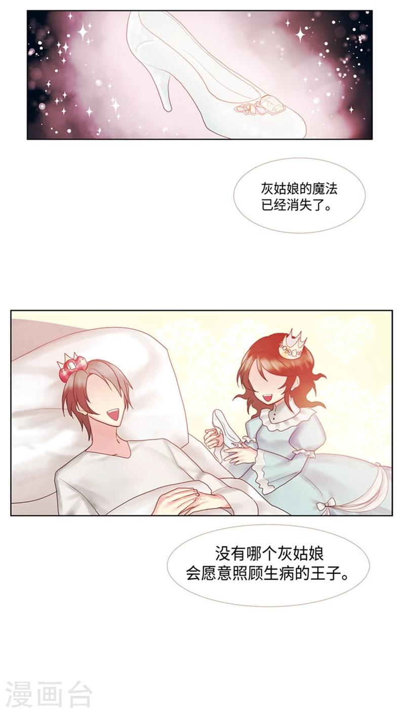 訂製戀情 - 第71話 心中的刺 - 2