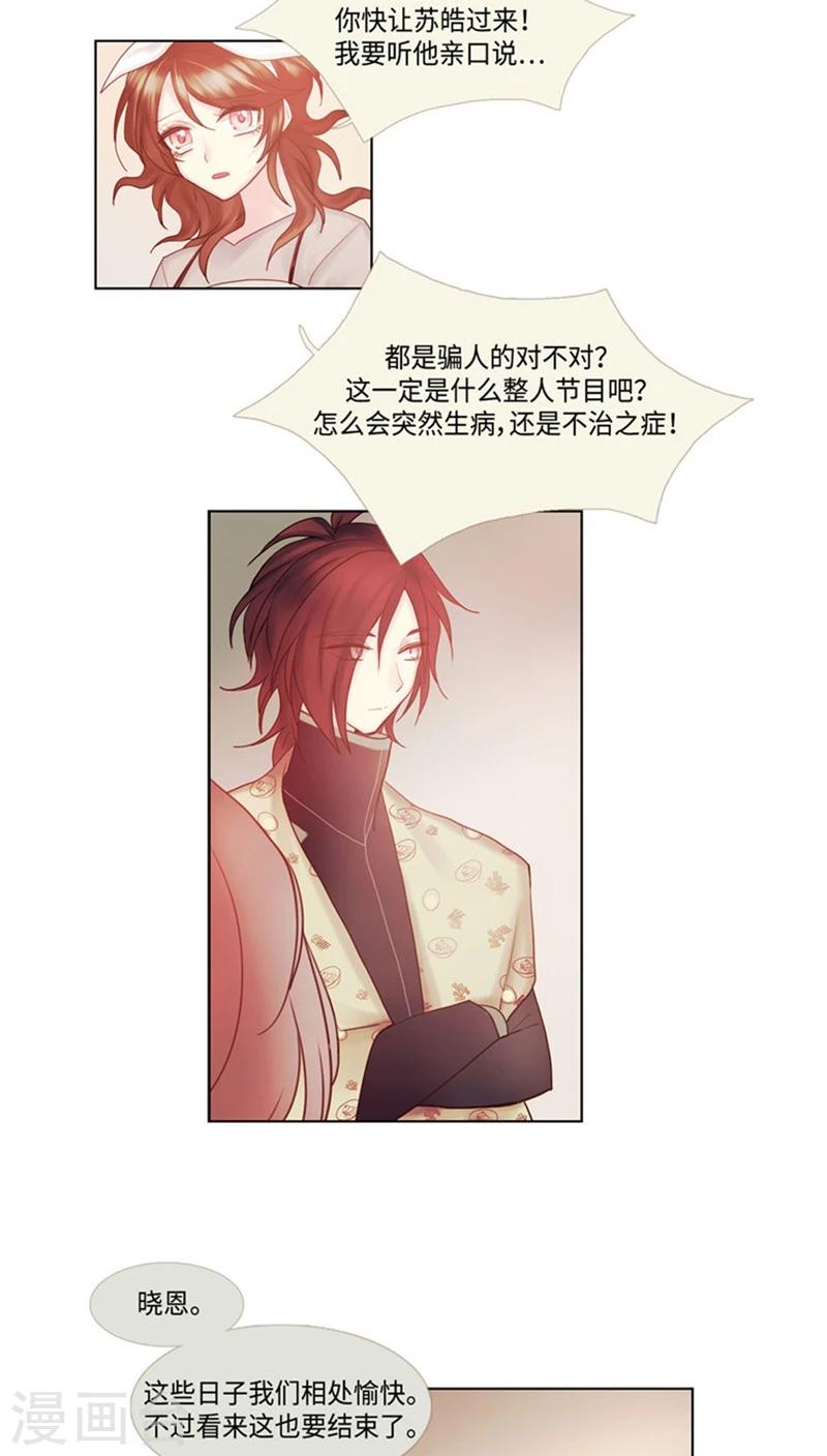 第71话 心中的刺-第71话