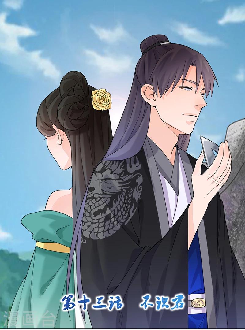 第13话 不识君-第13话