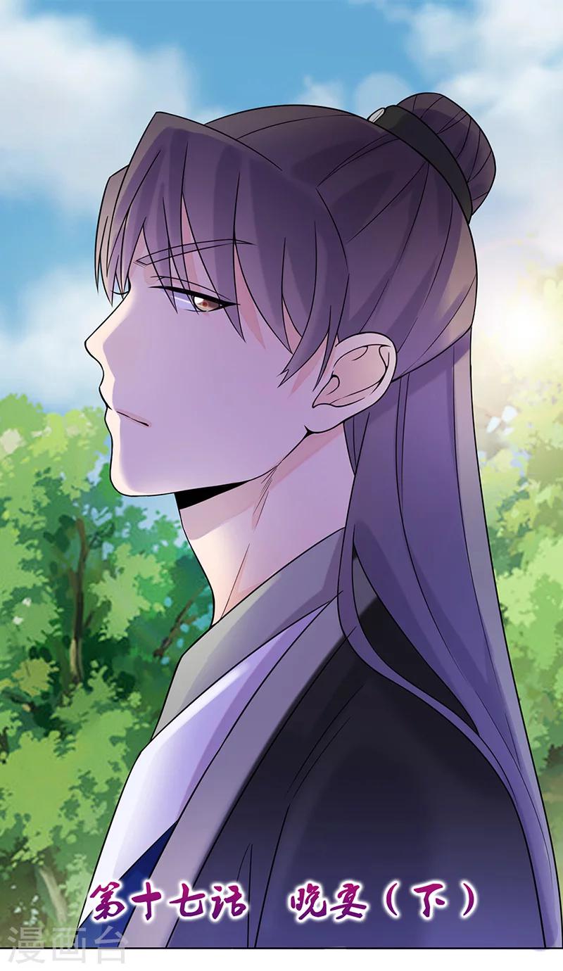 第17话 晚宴2-第17话