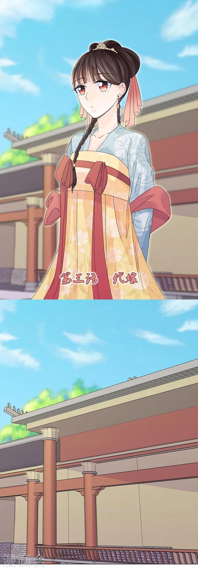 第3话 代嫁-第3话