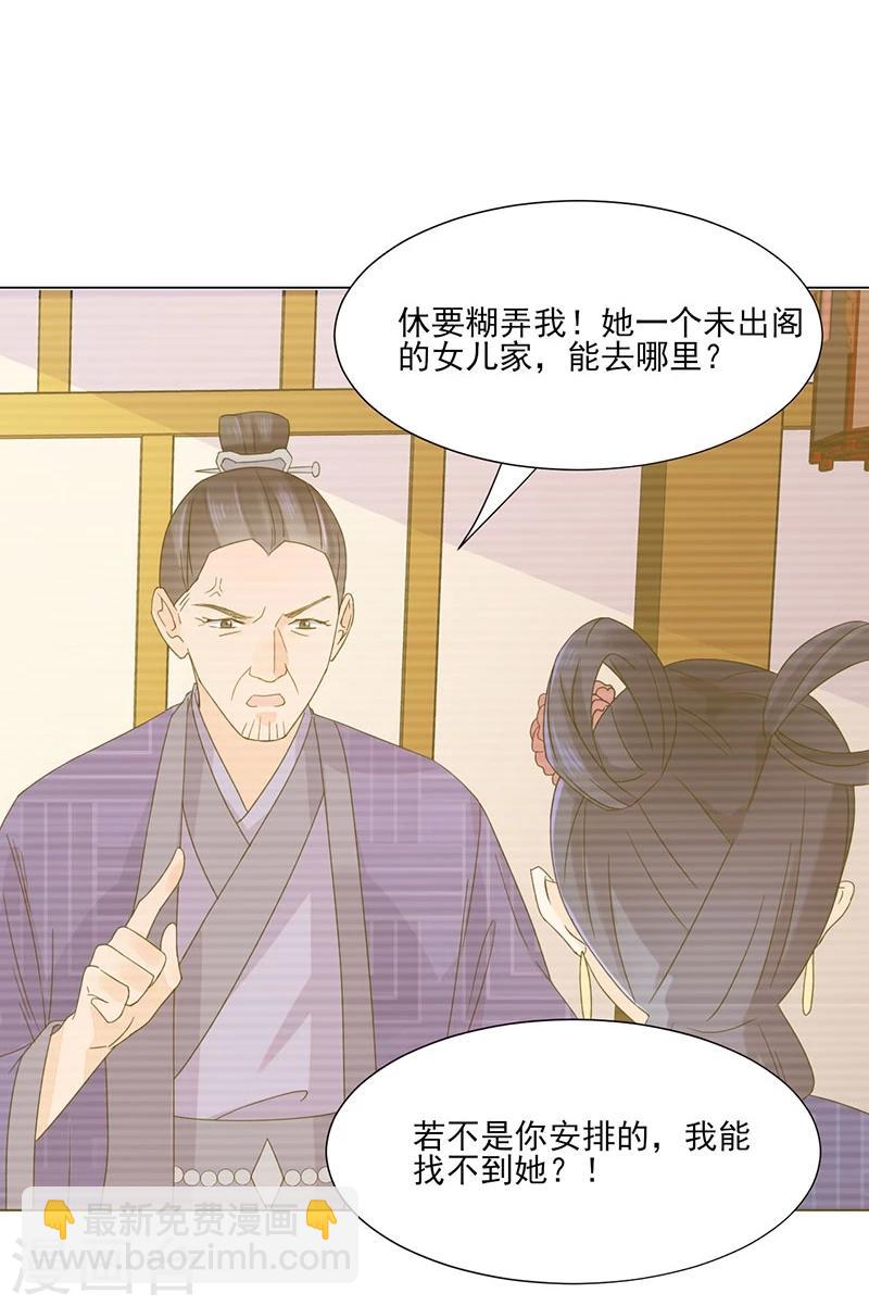 第3话 代嫁-第3话