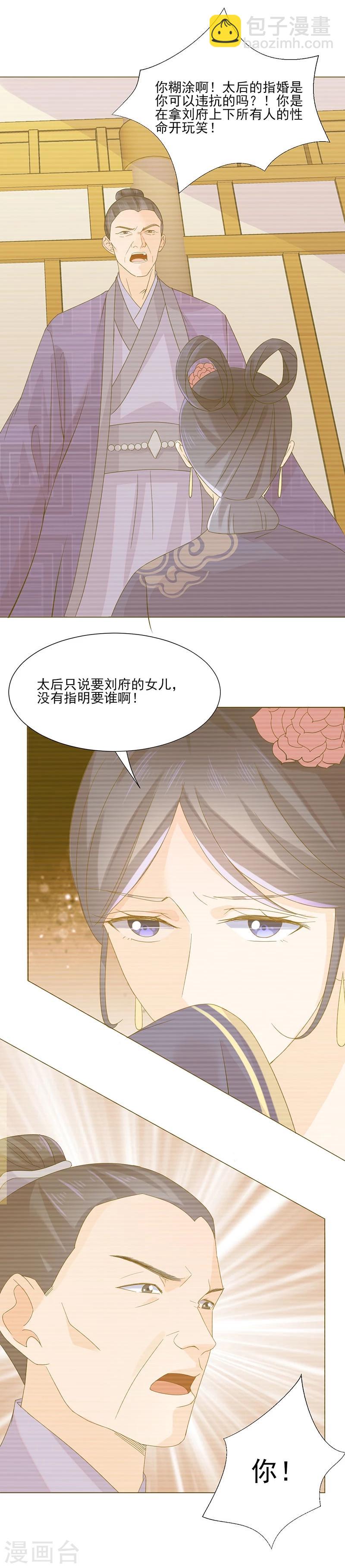 第3话 代嫁-第3话