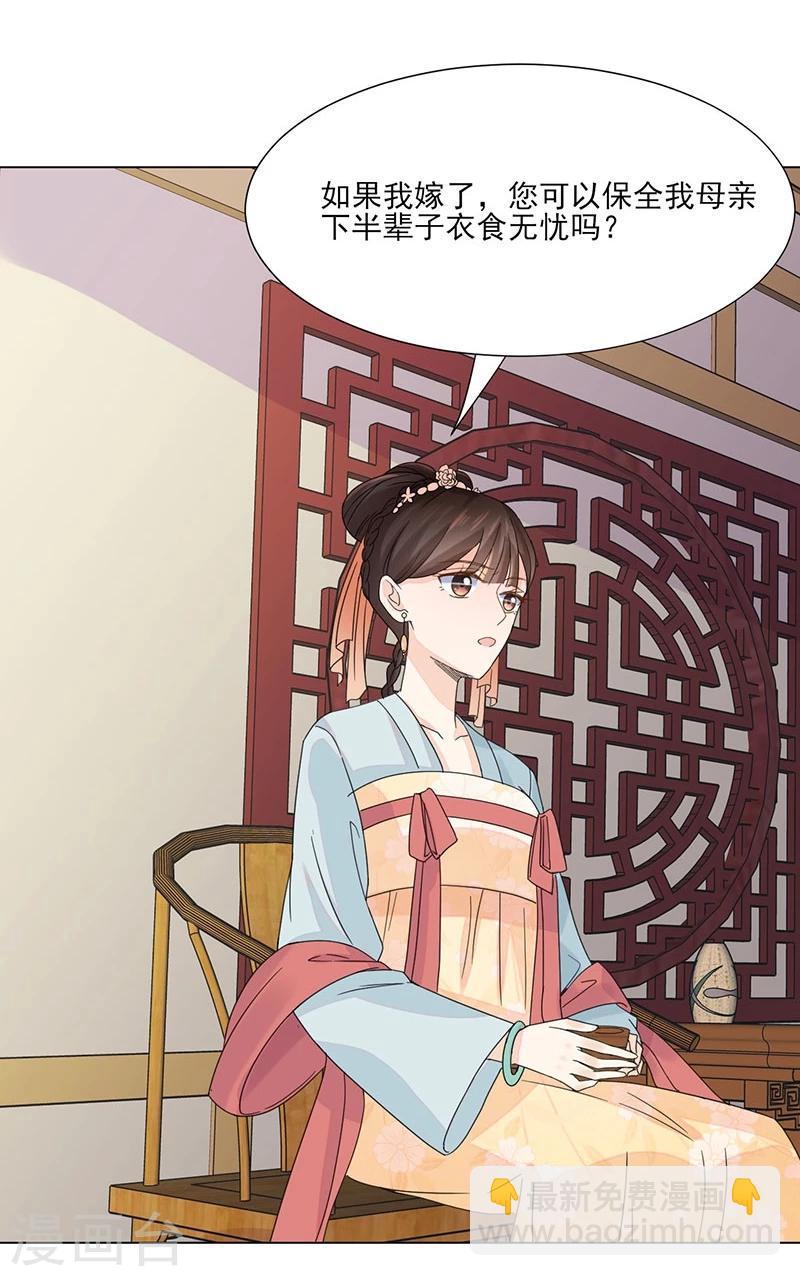 第3话 代嫁-第3话