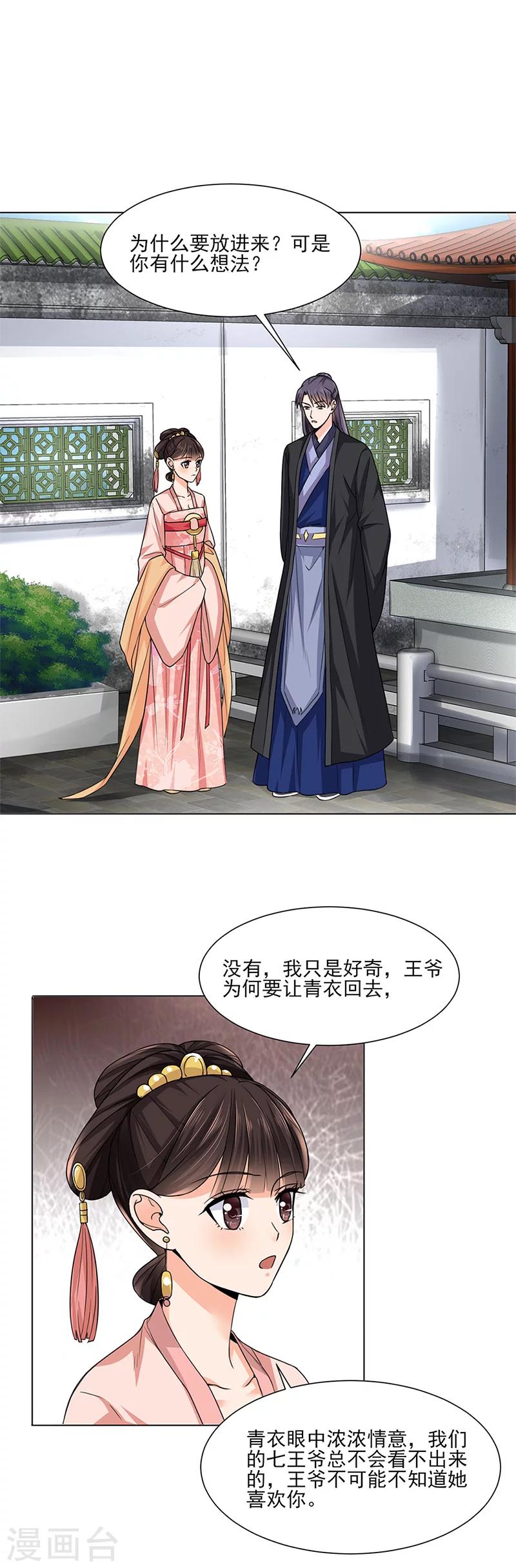 第23话 喜欢-第23话