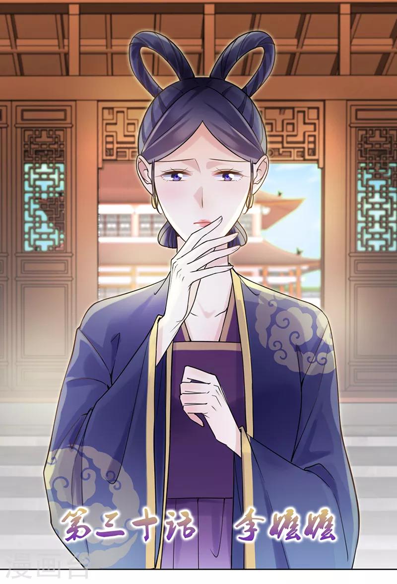 第30话 李嬷嬷-第31话