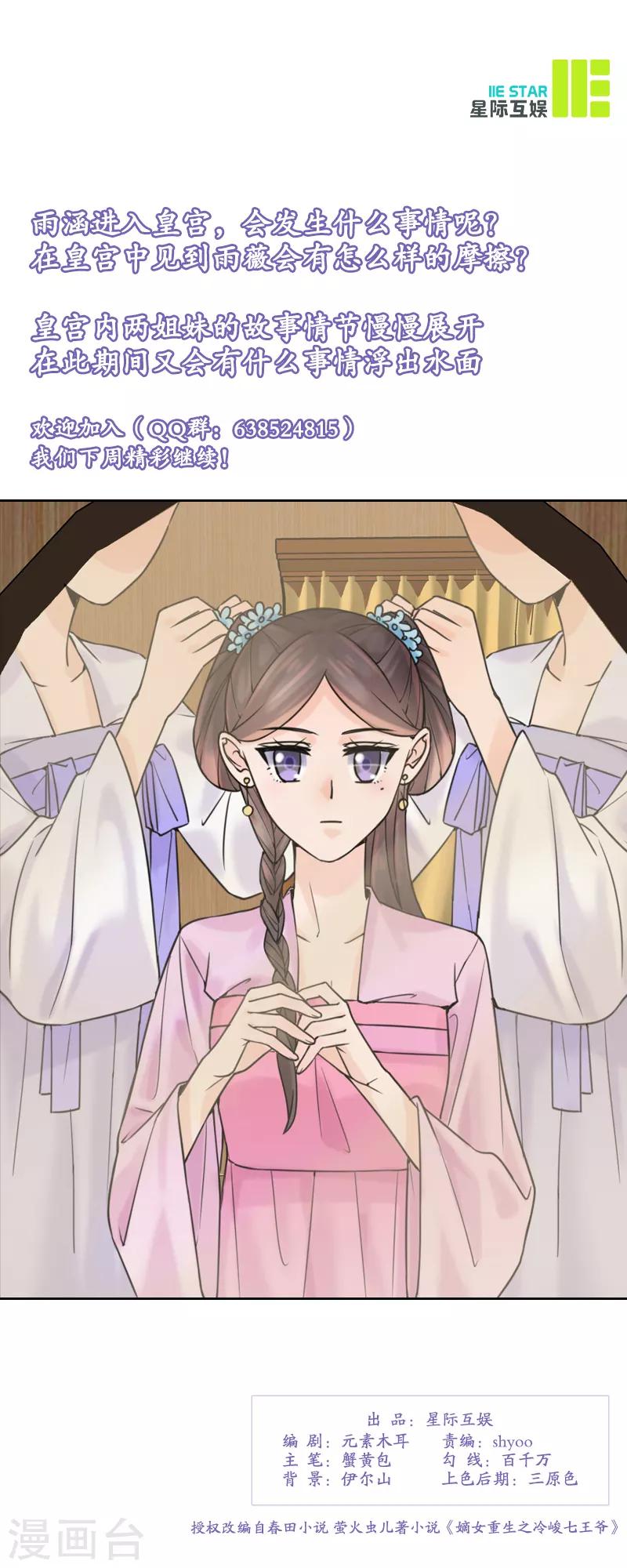 第30话 李嬷嬷-第31话