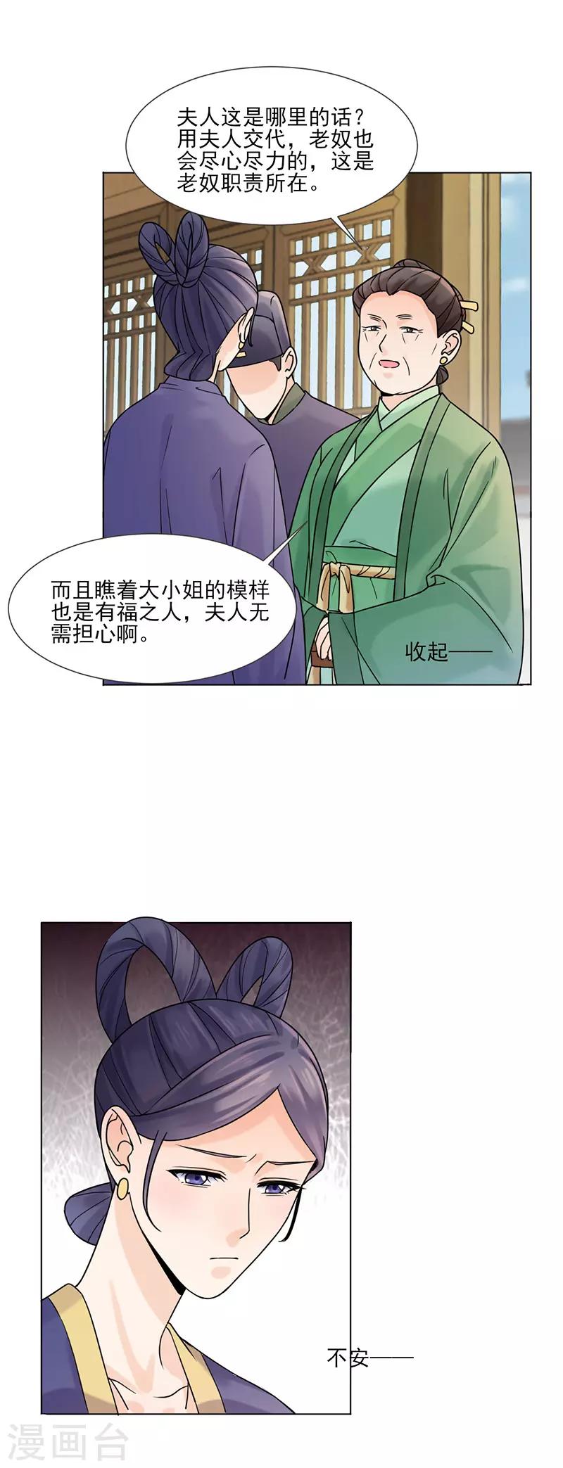 第30话 李嬷嬷-第31话