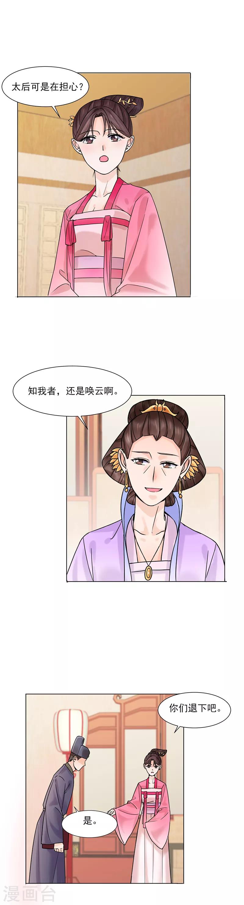 第32话 唤云-第33话