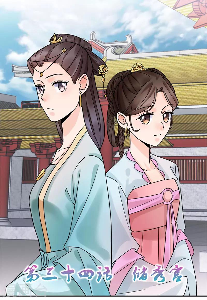 第34话 储秀宫-第35话