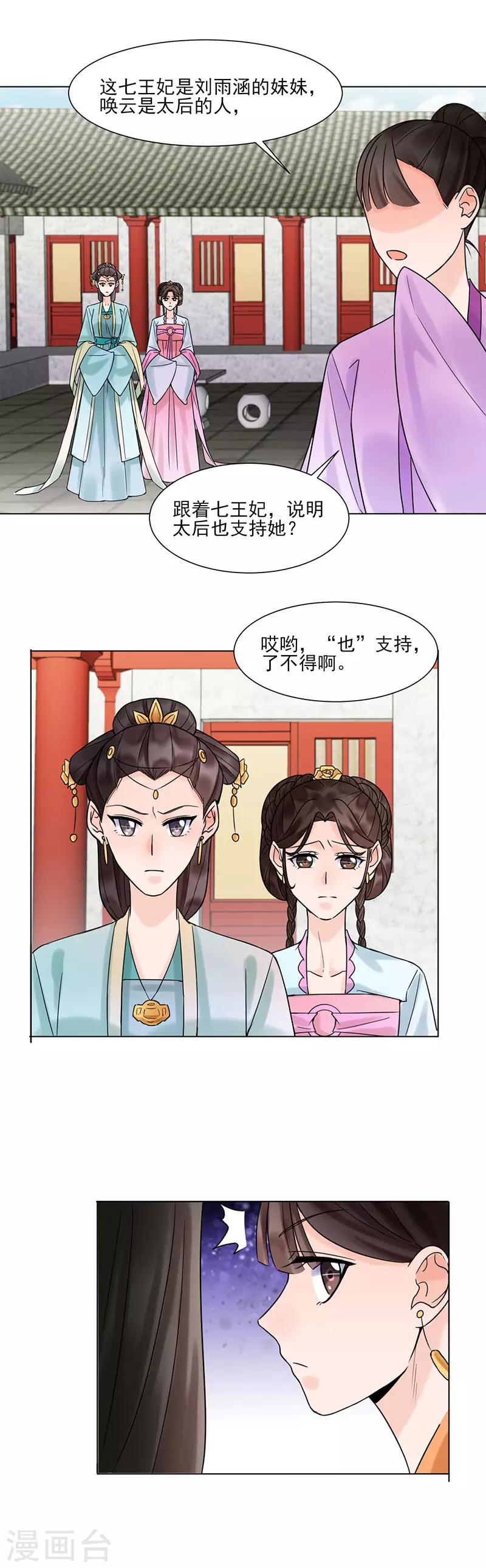 第34话 储秀宫-第35话