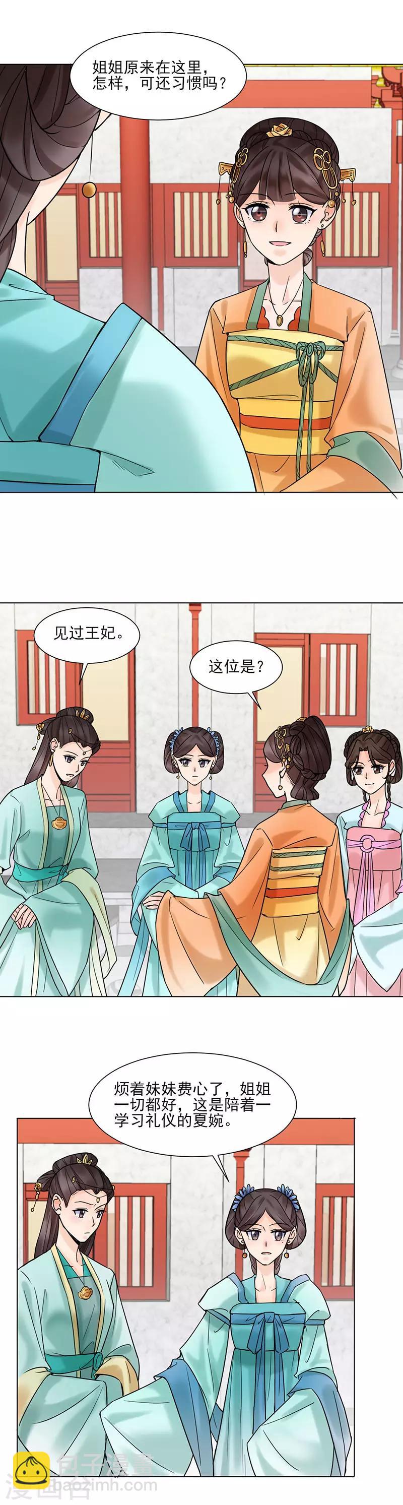 第34话 储秀宫-第35话