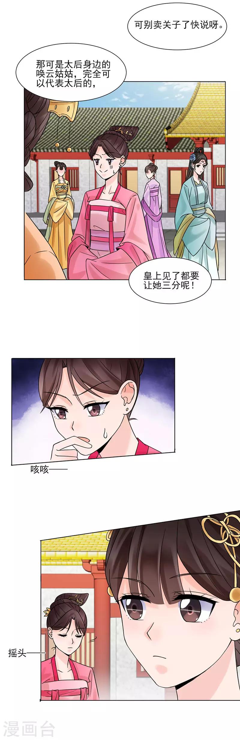 第34话 储秀宫-第35话