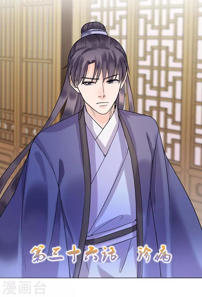 第36话 诊病-第37话