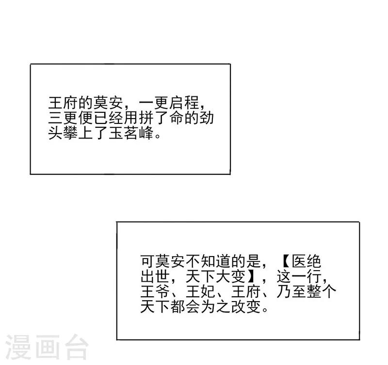 第36话 诊病-第37话