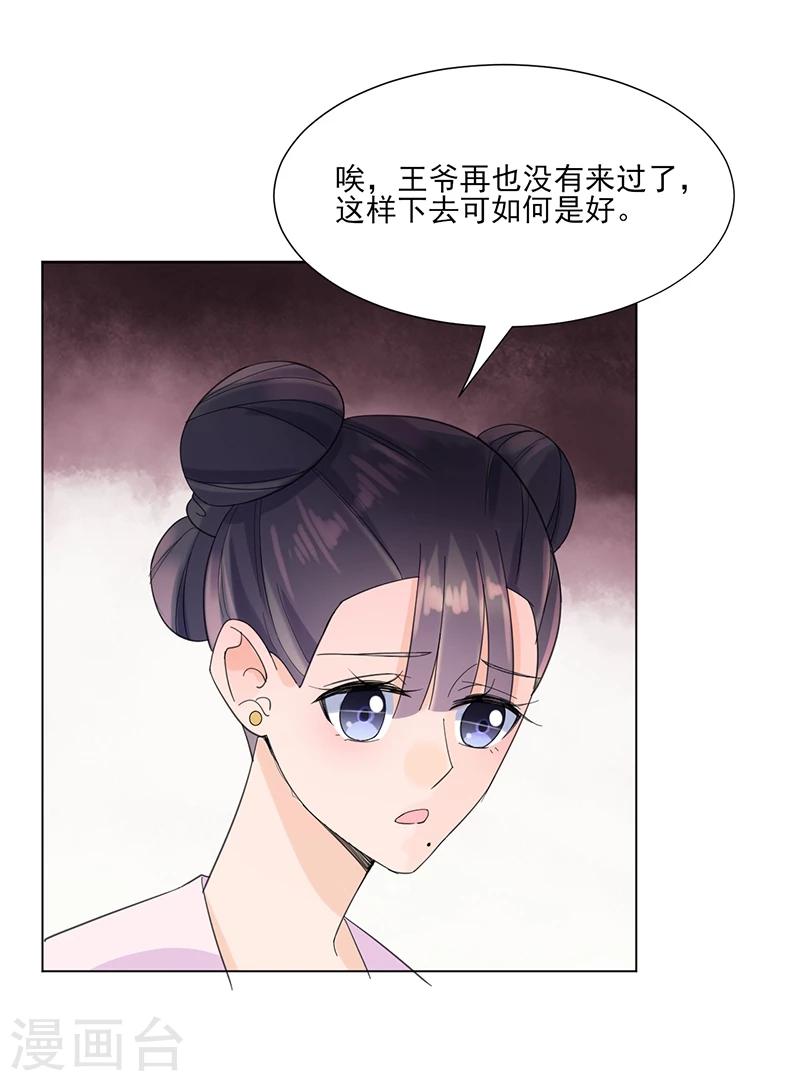 第7话 溜出王府-第7话