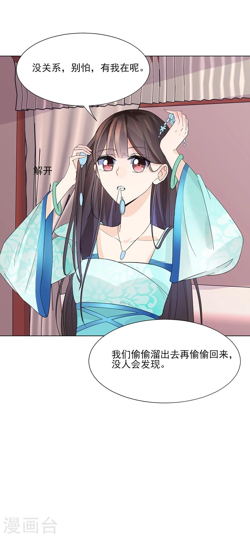 第7话 溜出王府-第7话