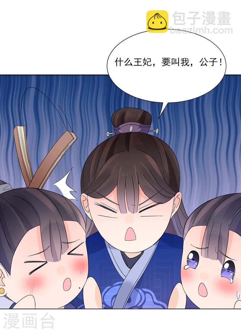 第7话 溜出王府-第7话