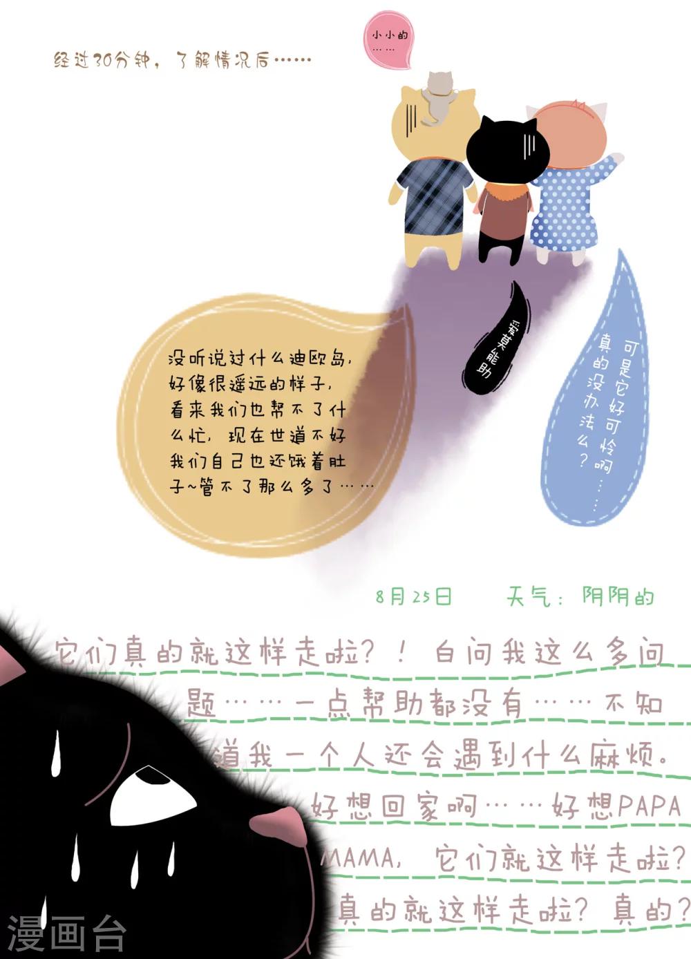 第3话 陌生的小镇-第3话