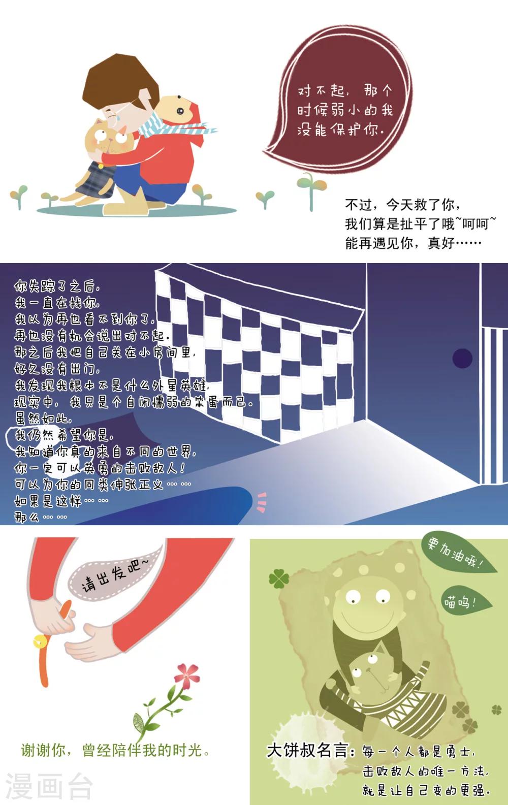 第7话 &ldquo;大饼叔的童年&rdquo;-第7话