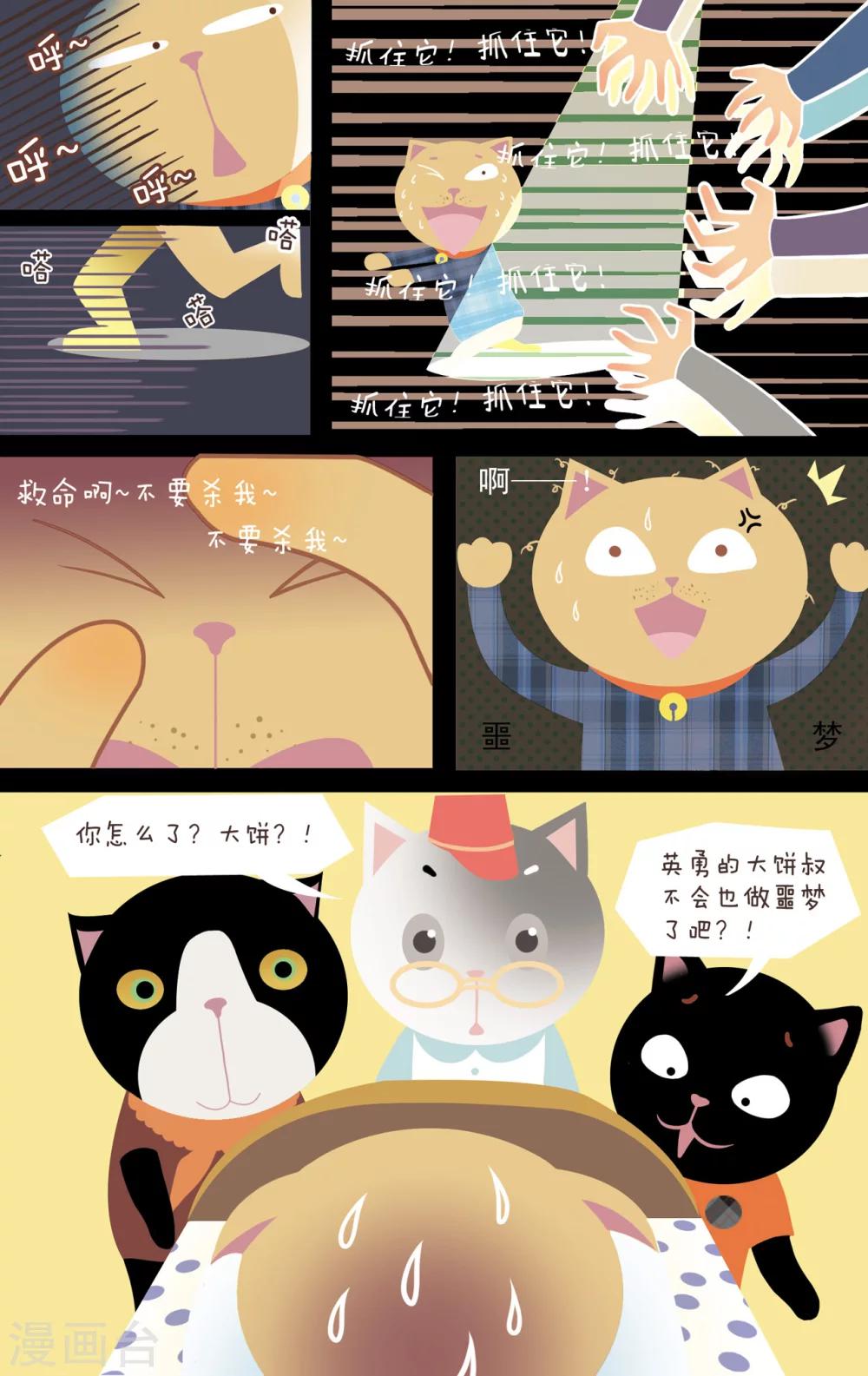 第7话 &ldquo;大饼叔的童年&rdquo;-第7话