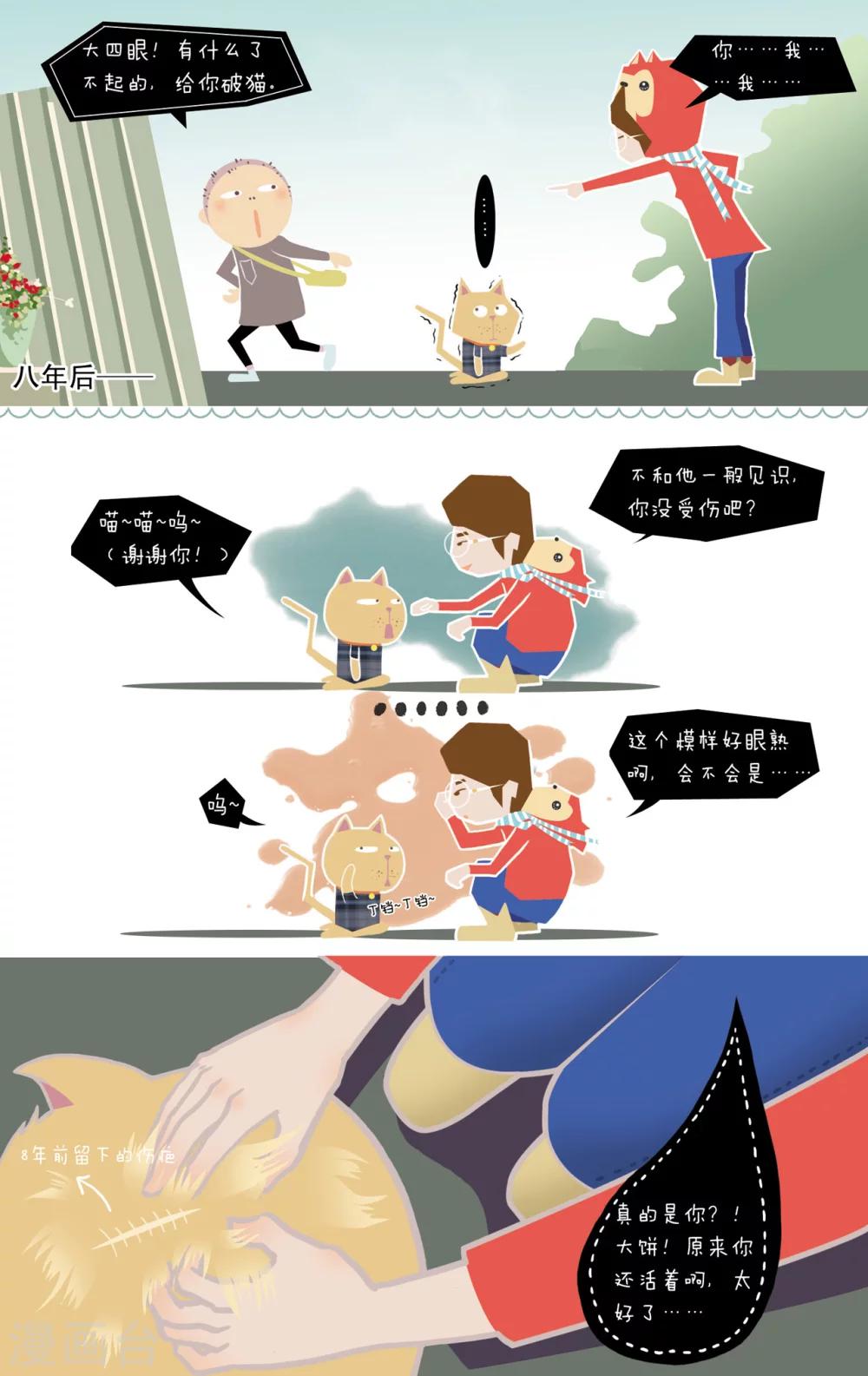 第7话 &ldquo;大饼叔的童年&rdquo;-第7话