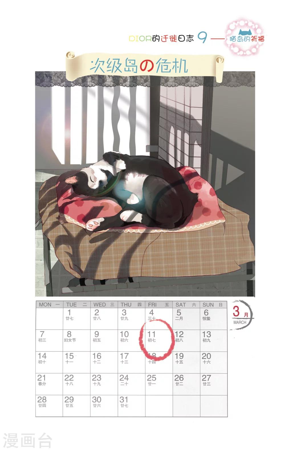 第9话 猫岛的祈福-第9话