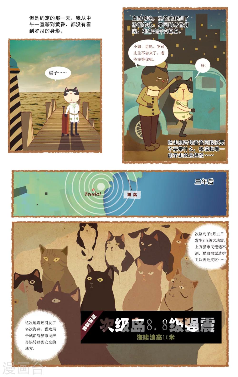 第9话 猫岛的祈福-第9话