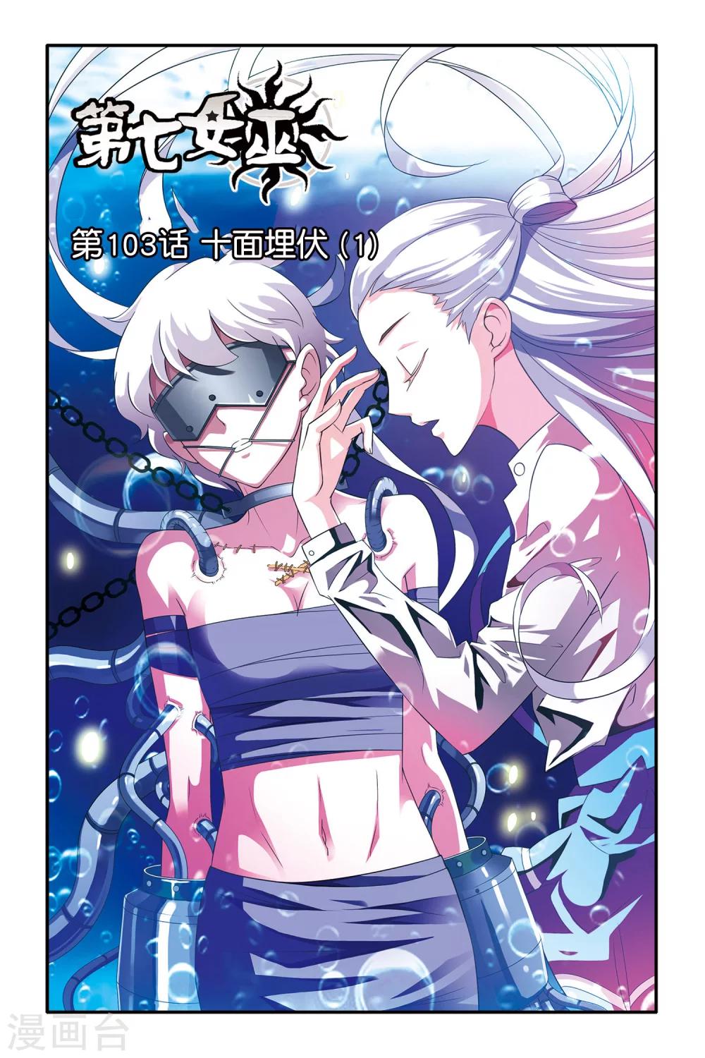 第103话 十面埋伏1-第103话