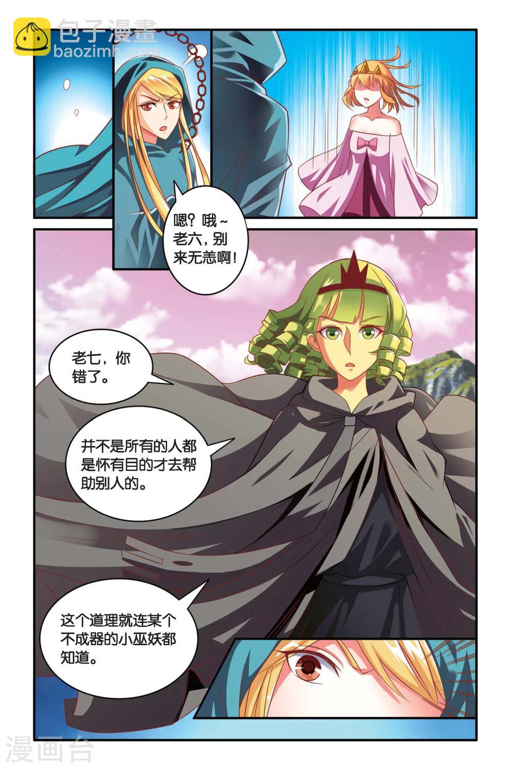 第111话 内讧3-第111话