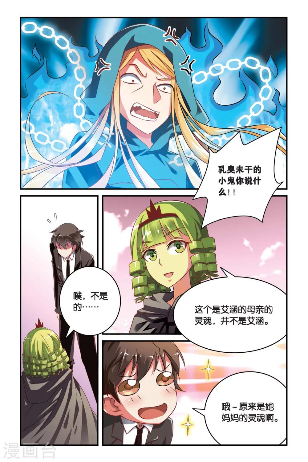 第111话 内讧3-第111话