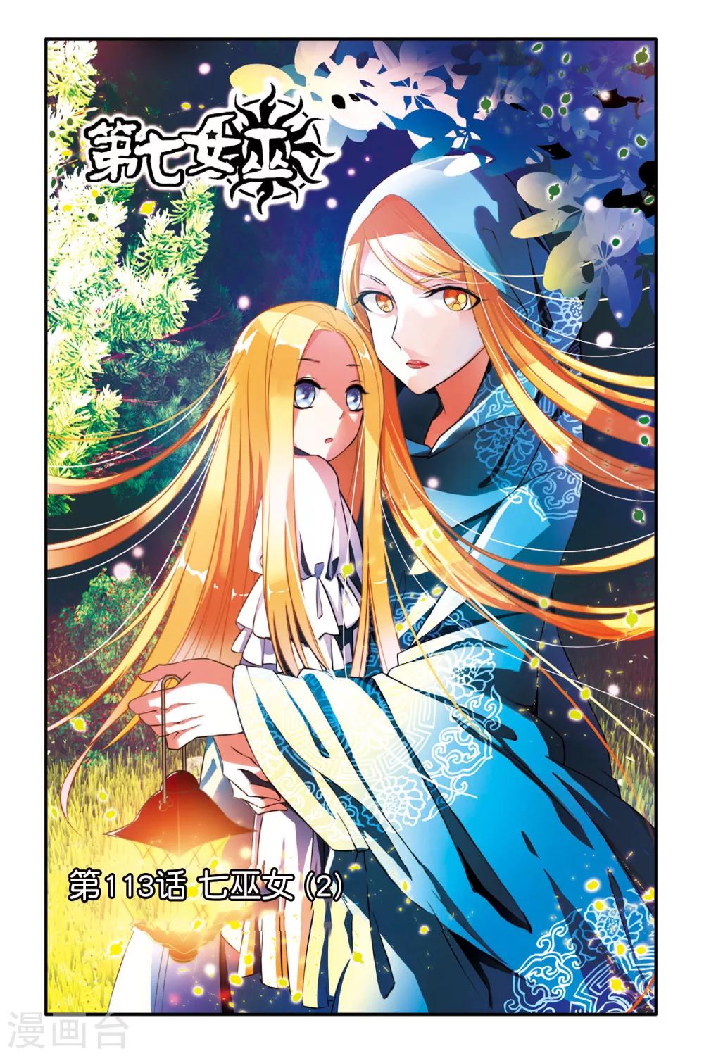 第113话 七巫女2-第113话