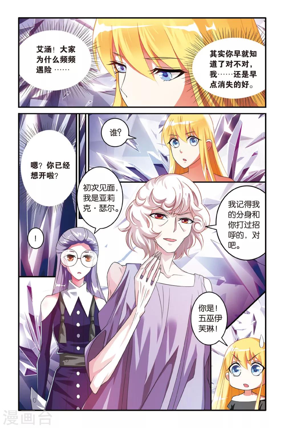 第113话 七巫女2-第113话