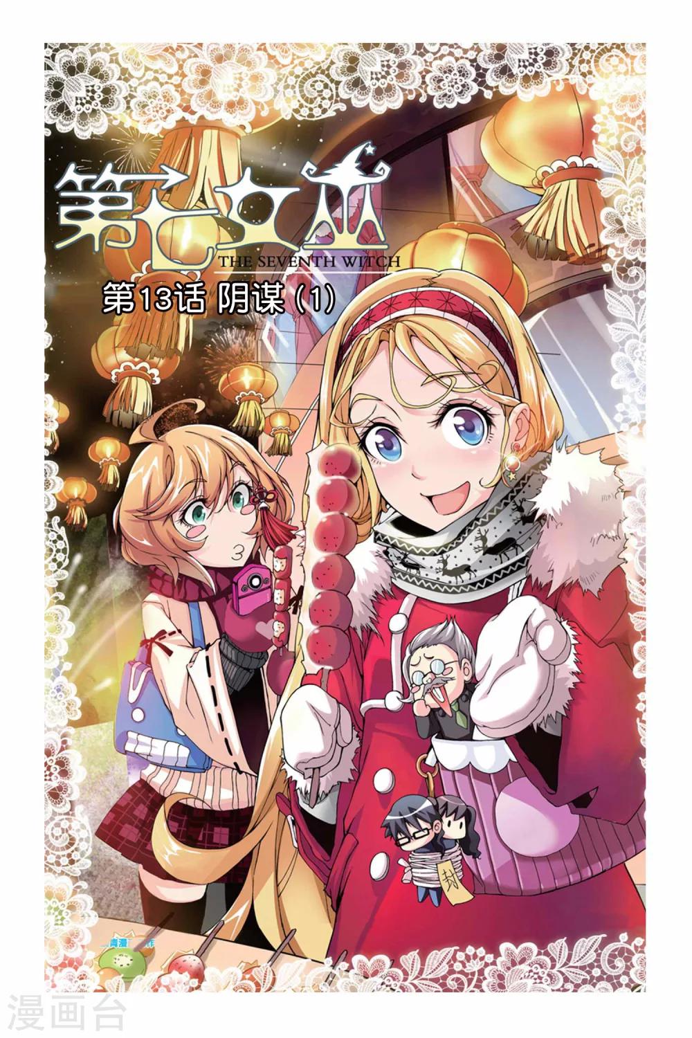 第13话 阴谋1-第13话