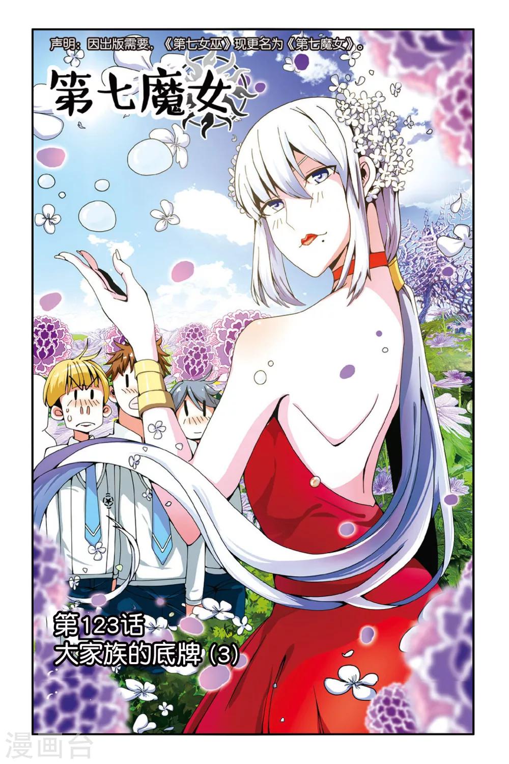 第123话 大家族的底牌3-第123话