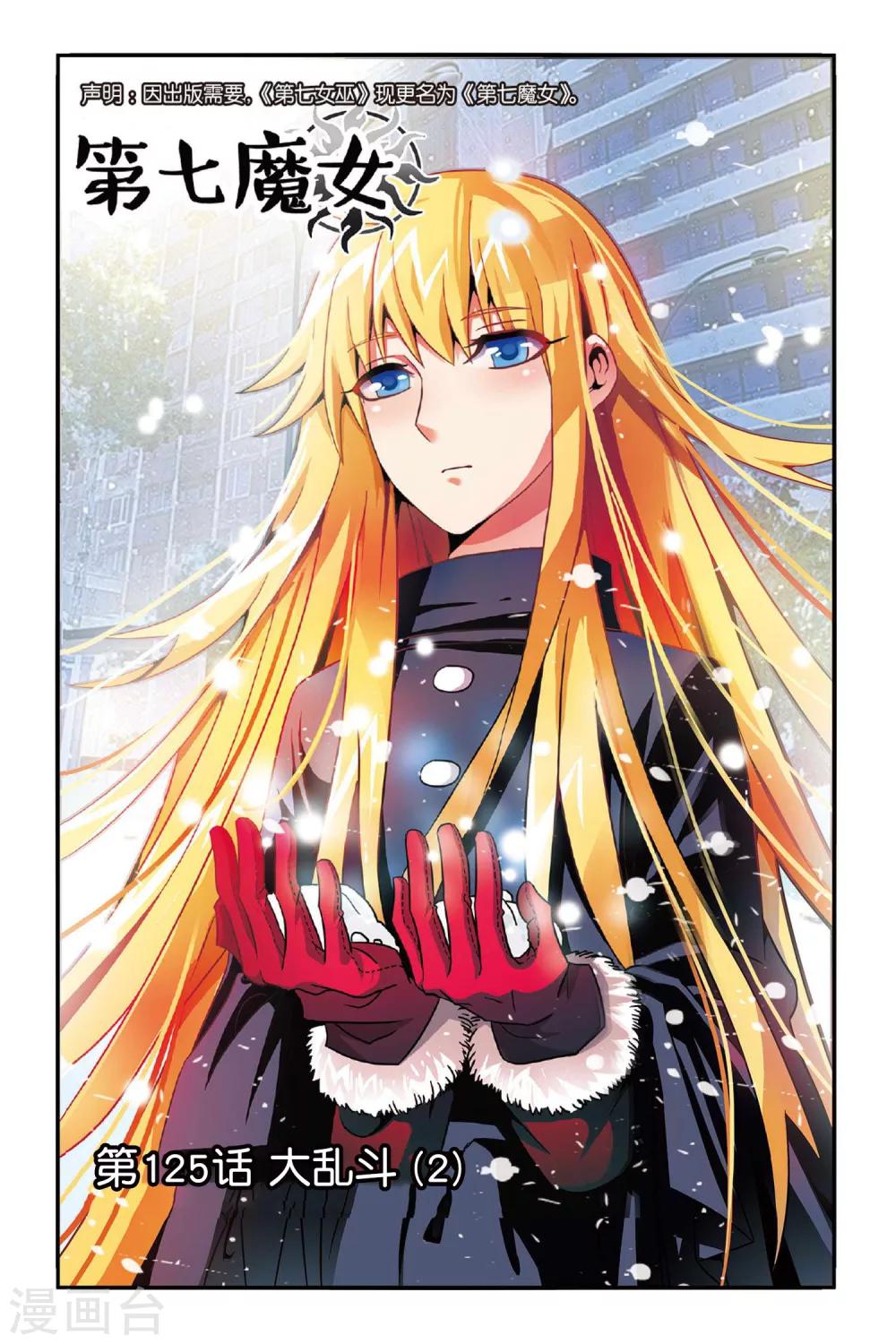 第125话 大乱斗2-第125话