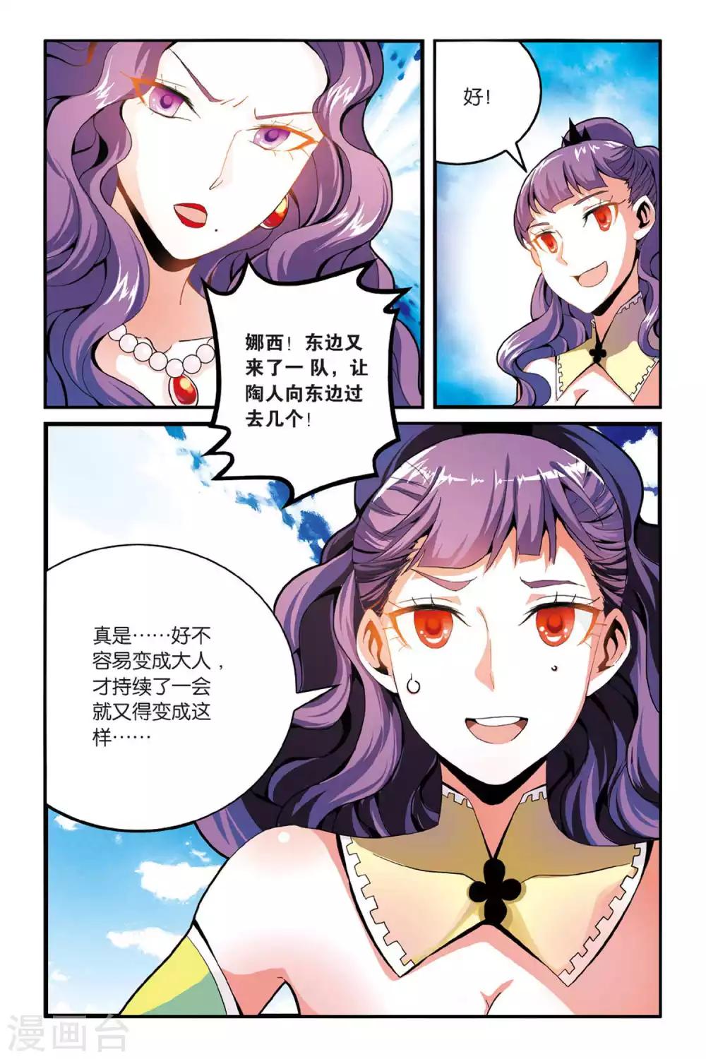 第141话 变数3-第141话