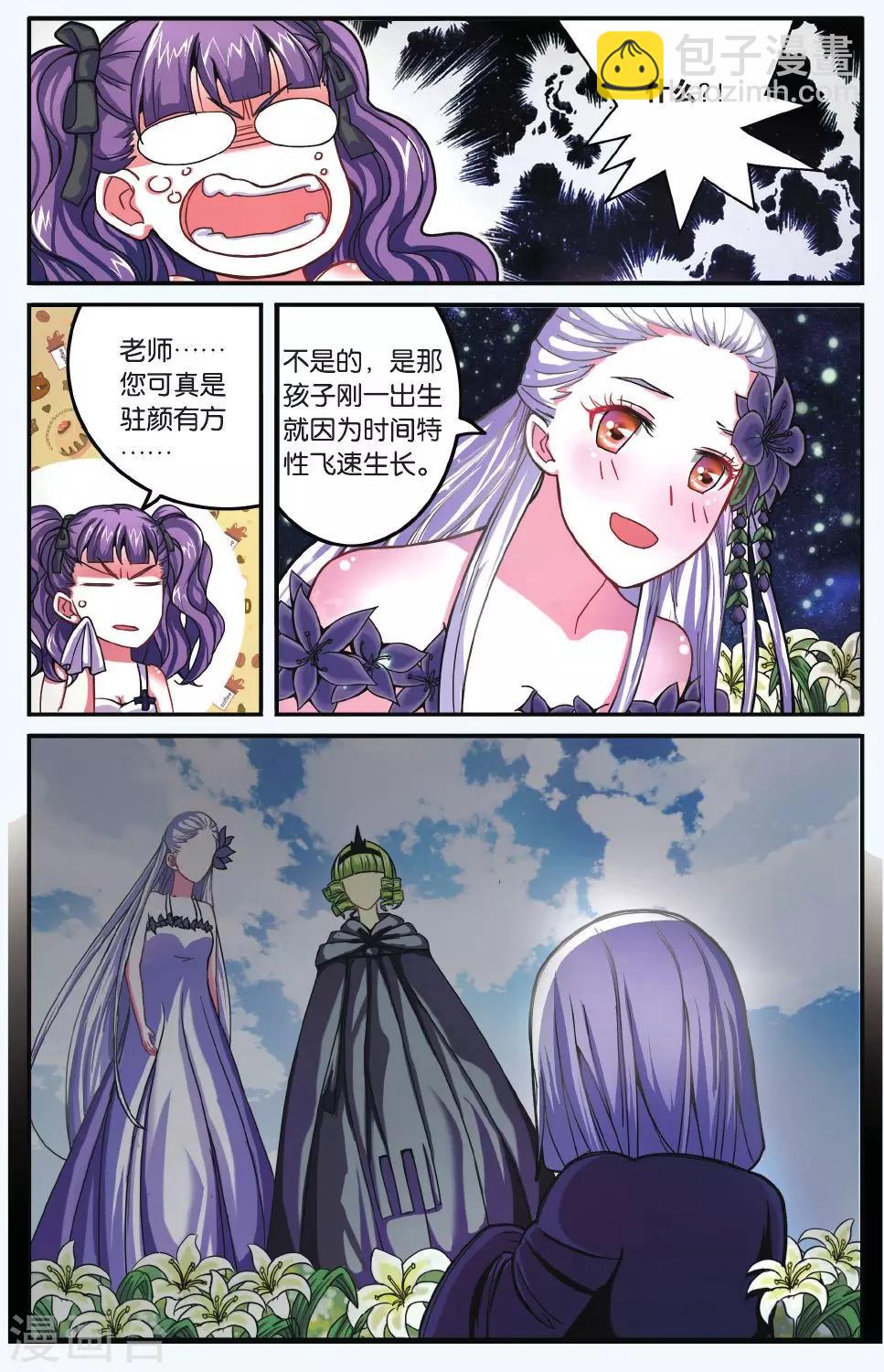 第173话 九岁的瑟尔2-第173话