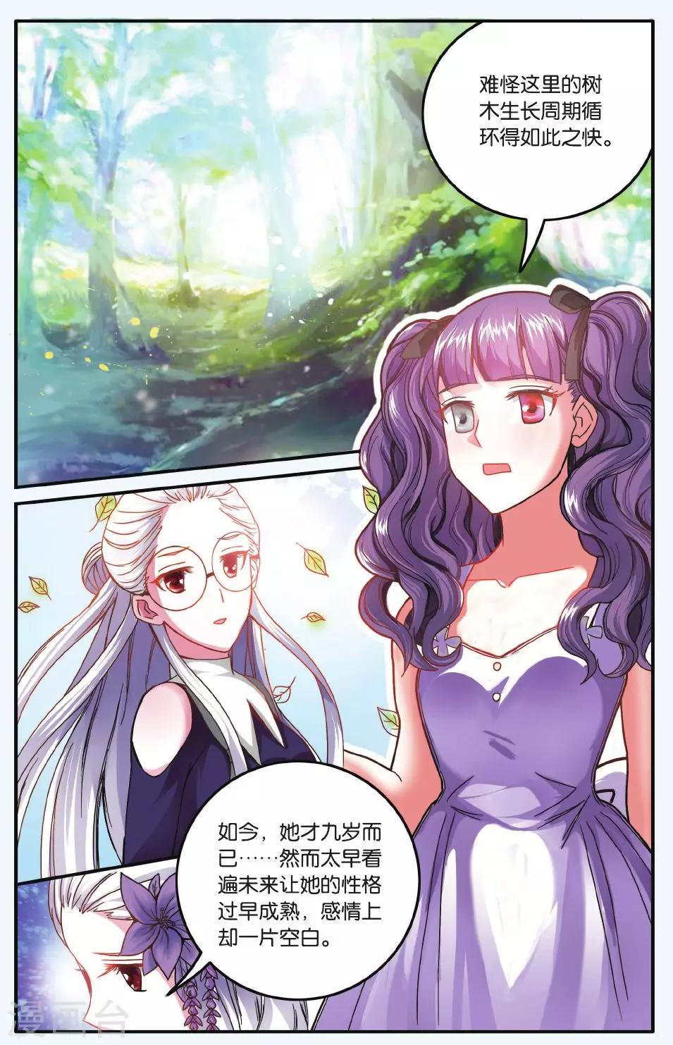 第173话 九岁的瑟尔2-第173话