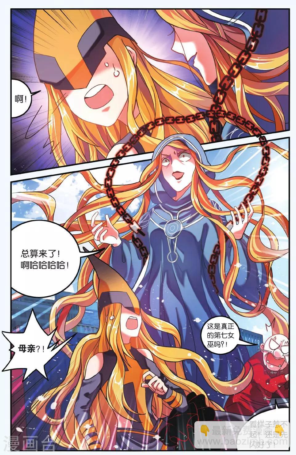 第191话 第一次七巫之聚2-第191话