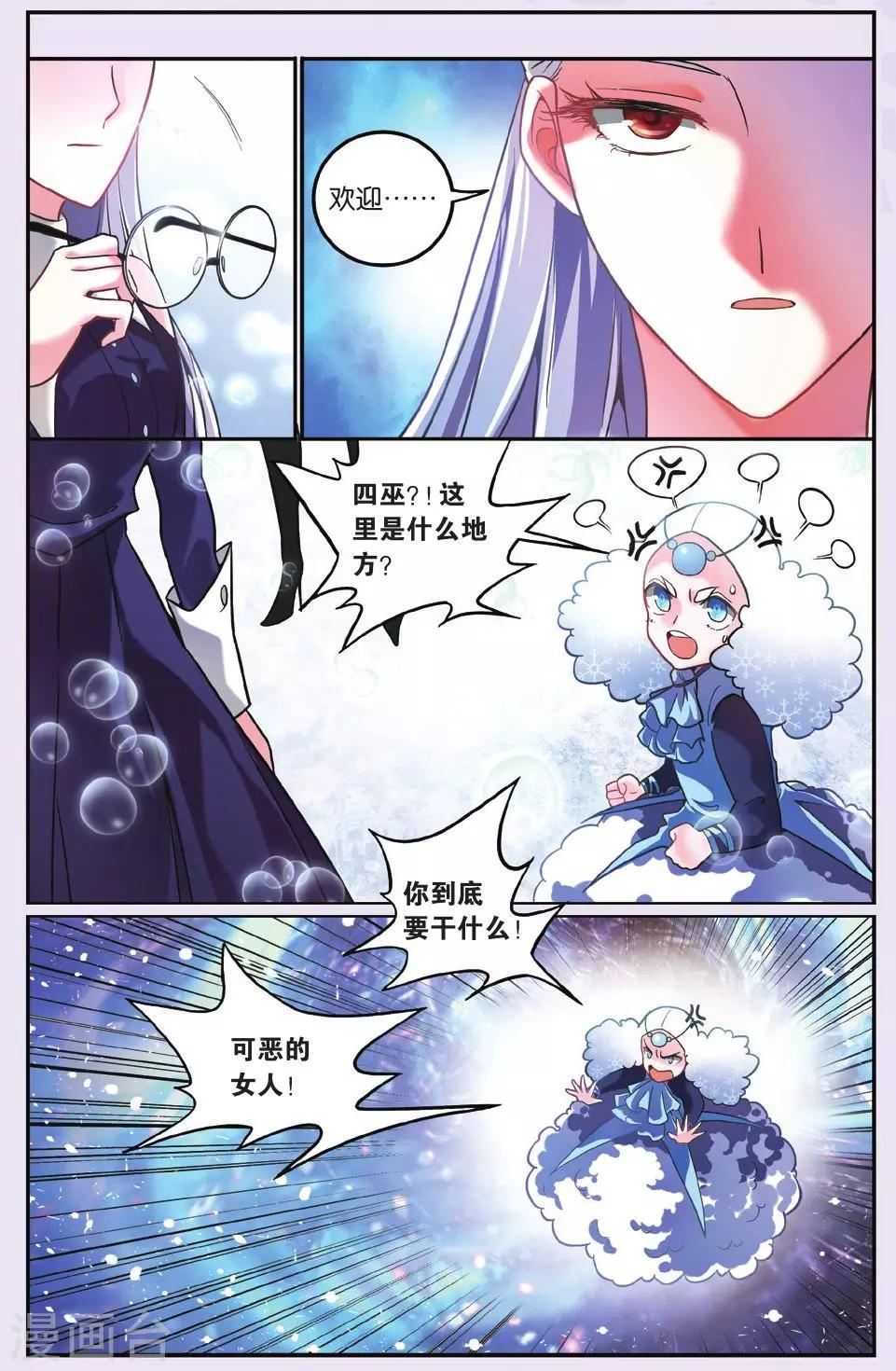 第193话 七巫的聚会1-第193话