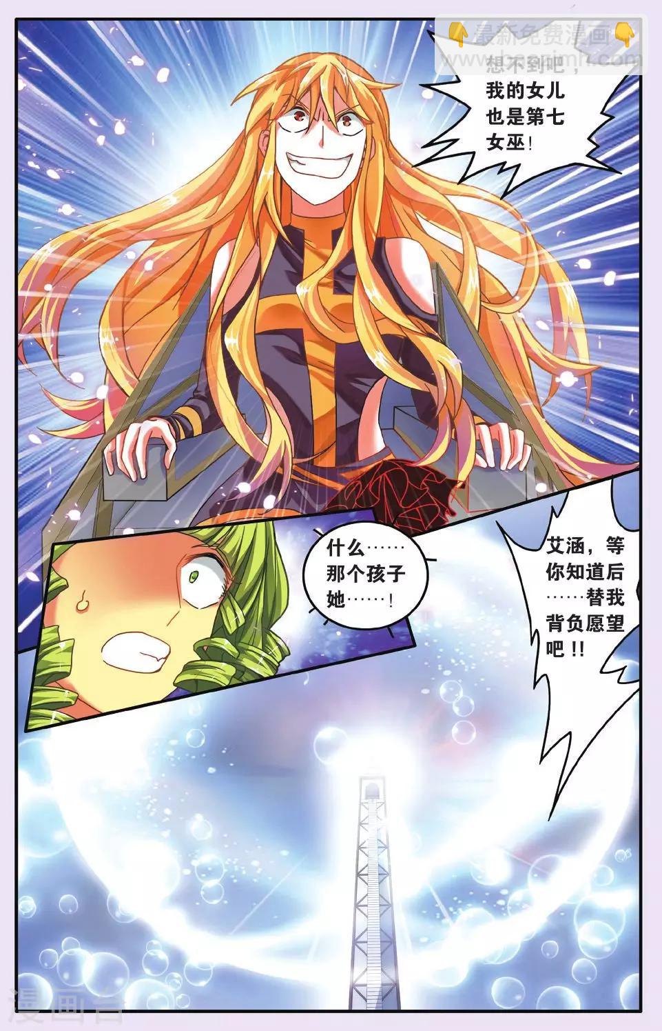 第195话 七巫的聚会3-第195话