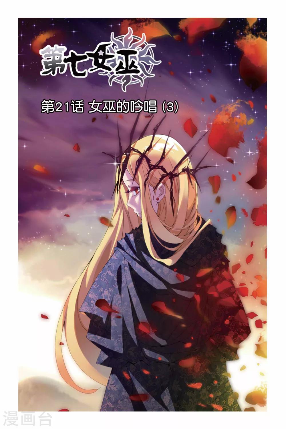 第21话 女巫的吟唱3-第21话