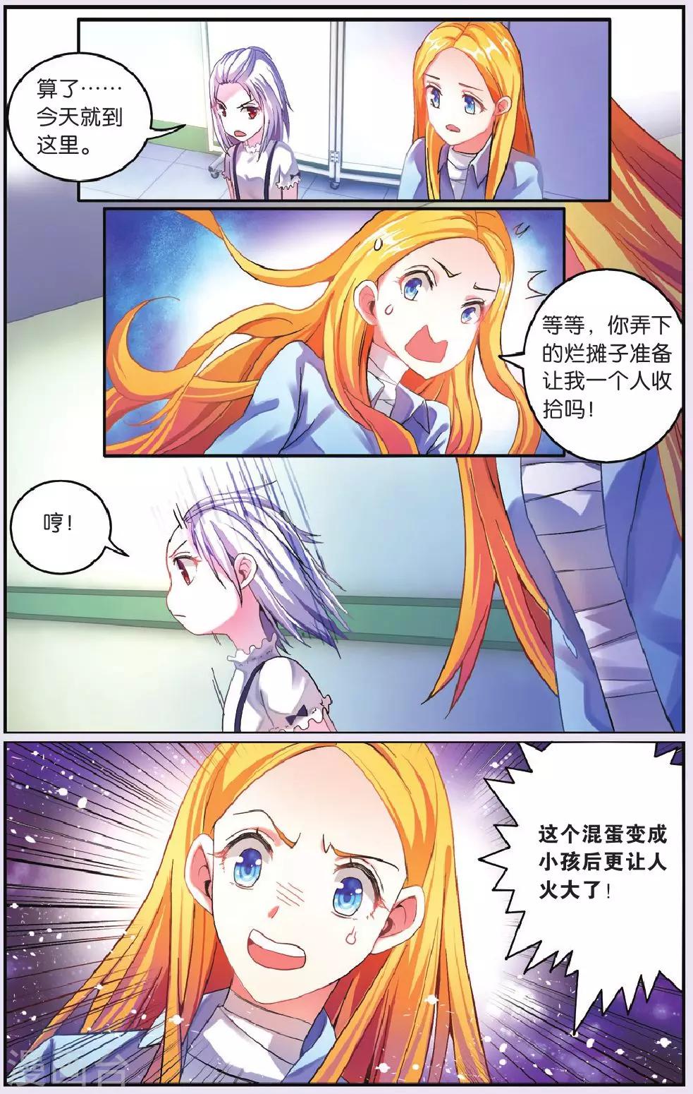 第207话 继承-回溯之五3-第207话