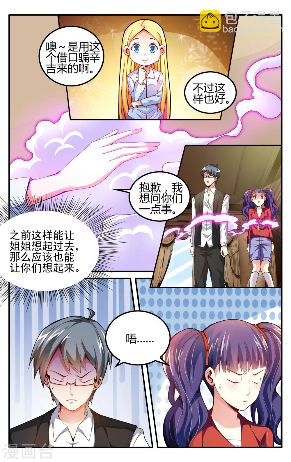 第225话 无形之物3-第225话