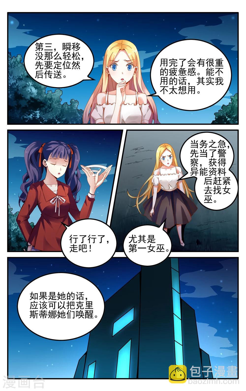 第227话 四巫桑丽卡2-第227话